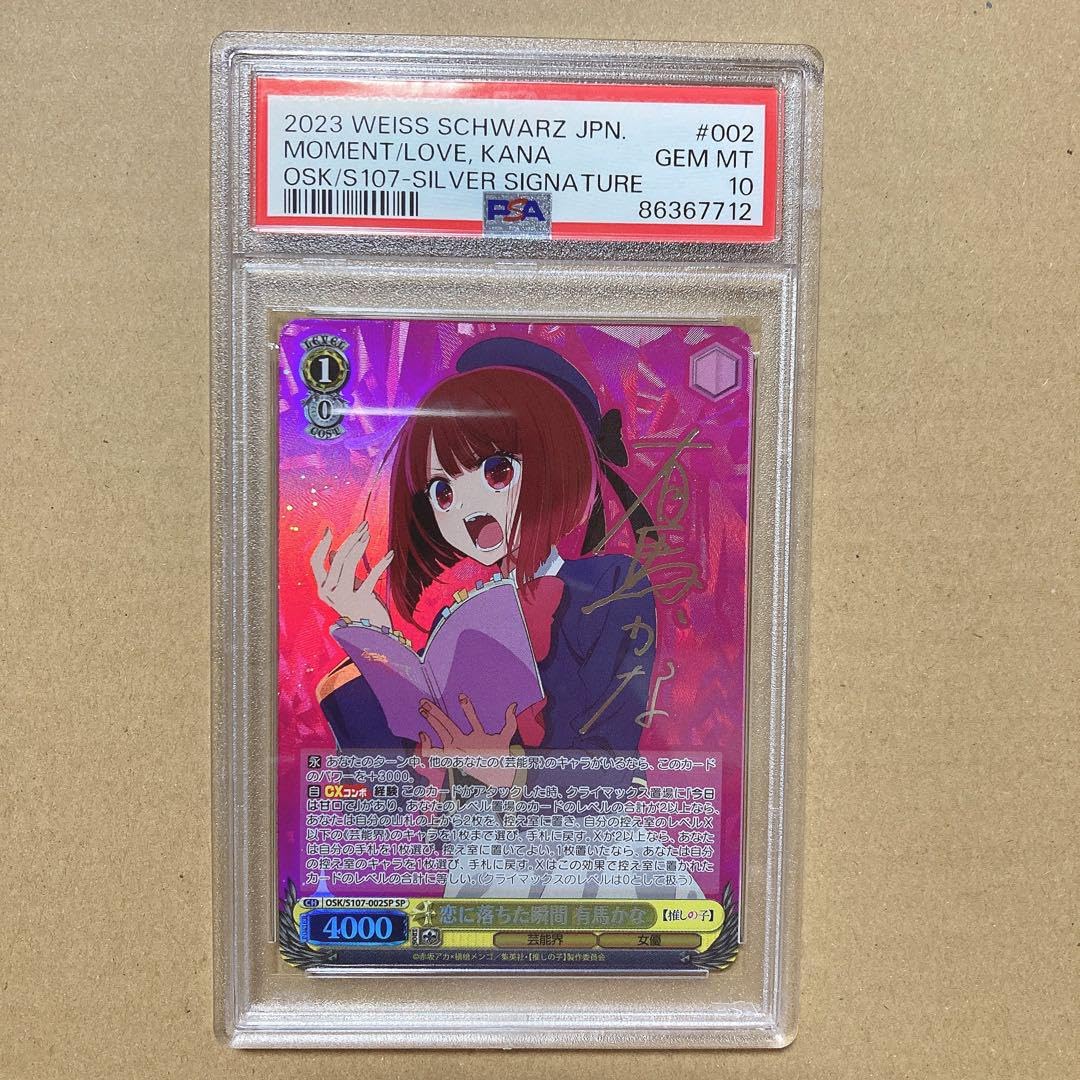 【2連番psa10】推しの子　恋に落ちた瞬間　有馬かな sp サイン ヴァイス 推しの子 有馬かな サイン 2連番psa10】推しの子 恋に